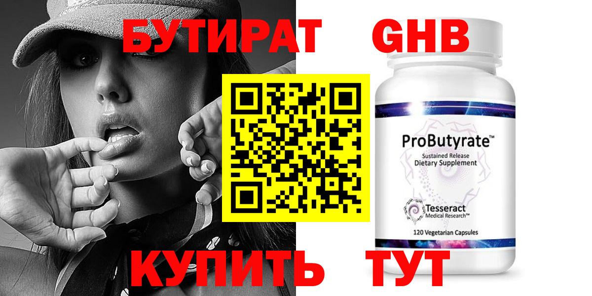 Бутират GHB  Вход с VPN  БУТИРАТ  Беслан 