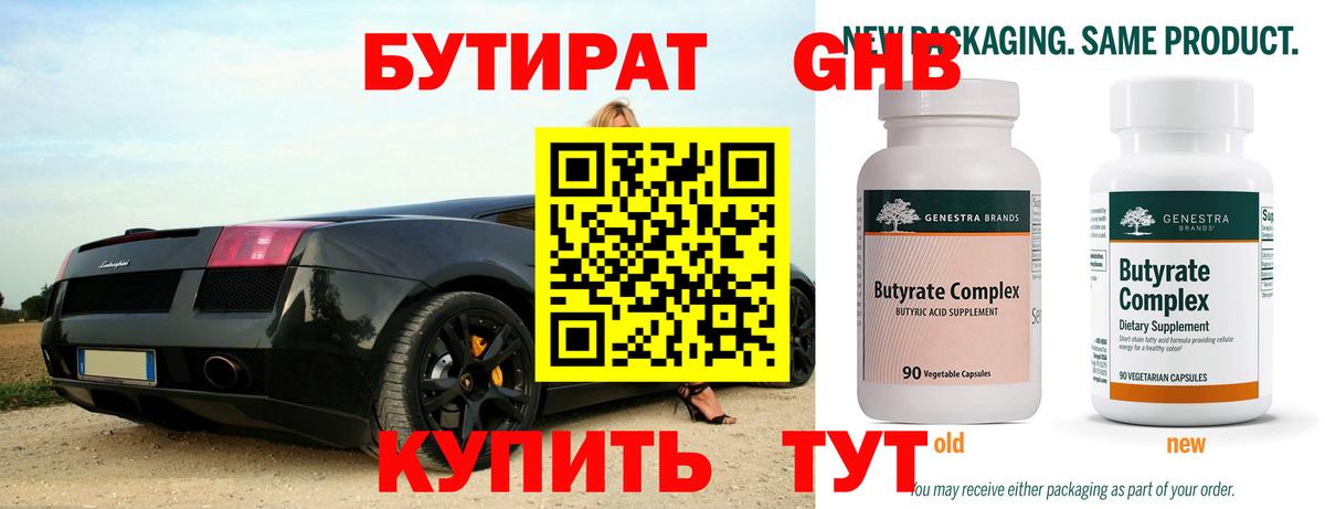 БУТИРАТ вода Беслан