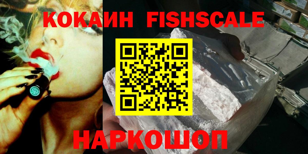 Кокаин FishScale Беслан