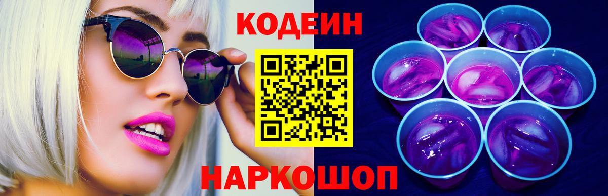 Кодеиновый сироп Lean напиток Lean (лин)  цена наркотик  Вход с VPN  Беслан  Кодеин напиток Lean (лин) 