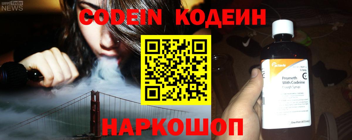 Кодеиновый сироп Lean Purple Drank Беслан