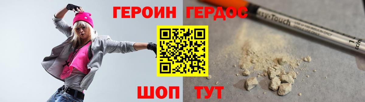 ГЕРОИН герыч  Вход с VPN  Беслан 