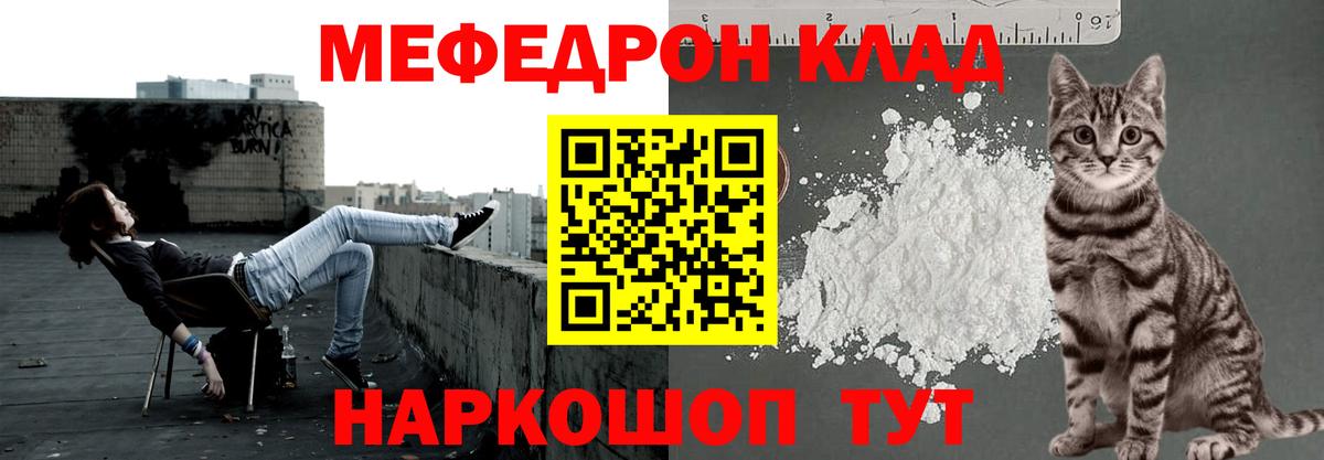 МЕФ  Вход с VPN  даркнет сайт  МЕФ  МЯУ-МЯУ VHQ  Беслан 