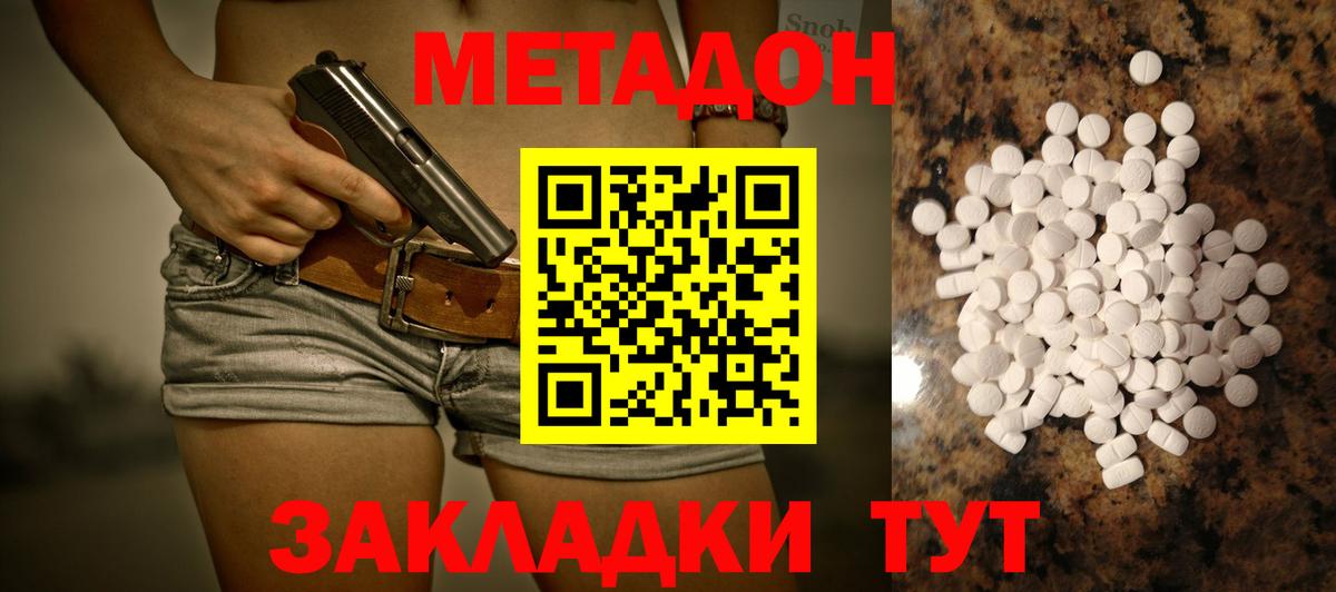 МЕТАДОН белоснежный  Вход с VPN  Беслан 