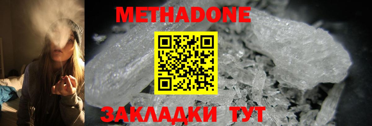 Метадон methadone Беслан