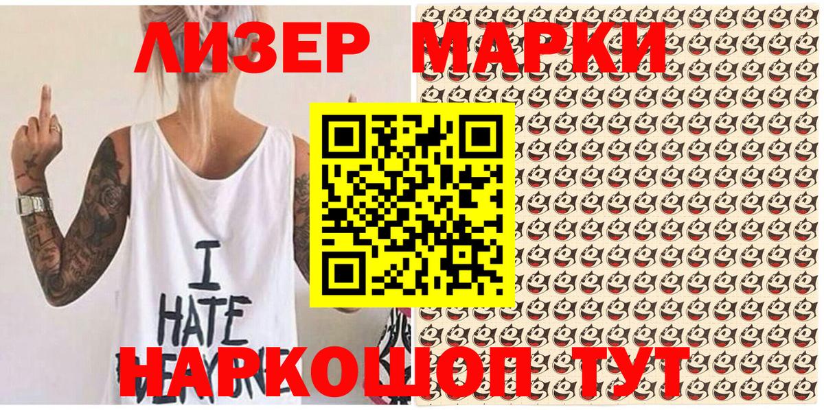 Наркотические марки 1,5мг Беслан